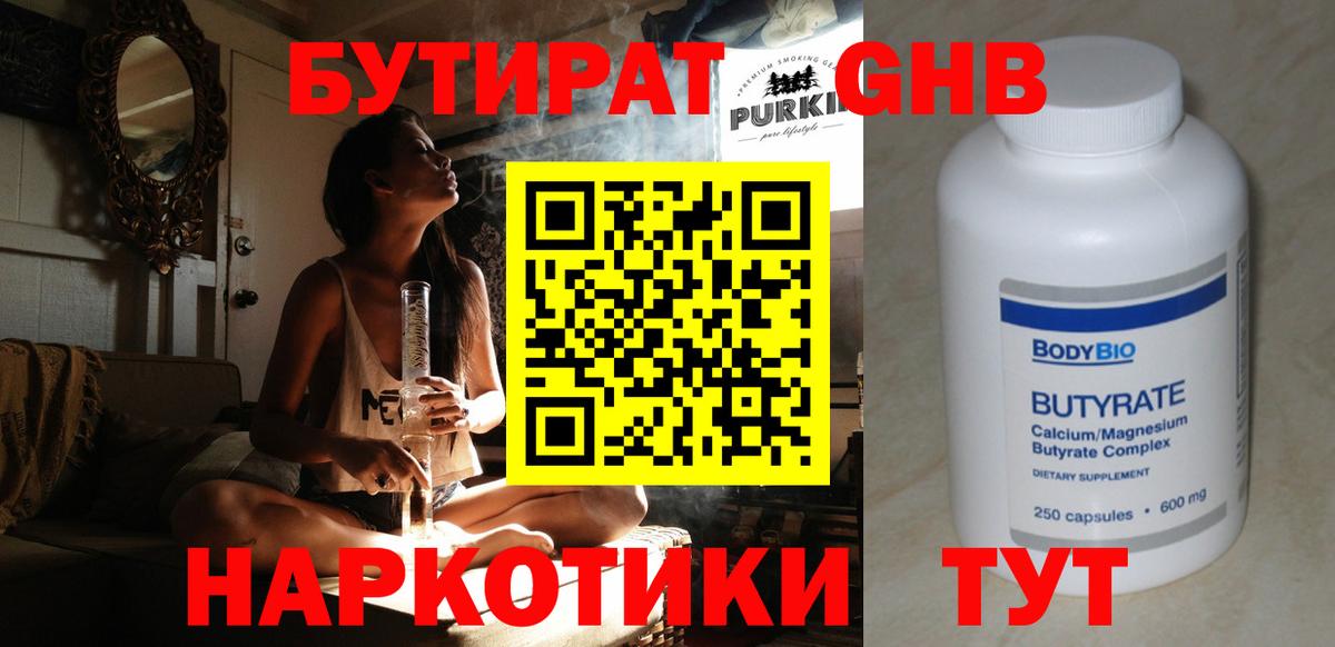 Бутират бутик Ижевск