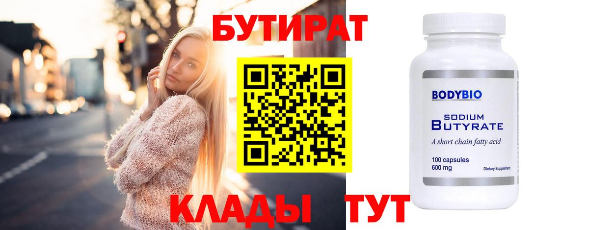 Бутират бутандиол Ижевск
