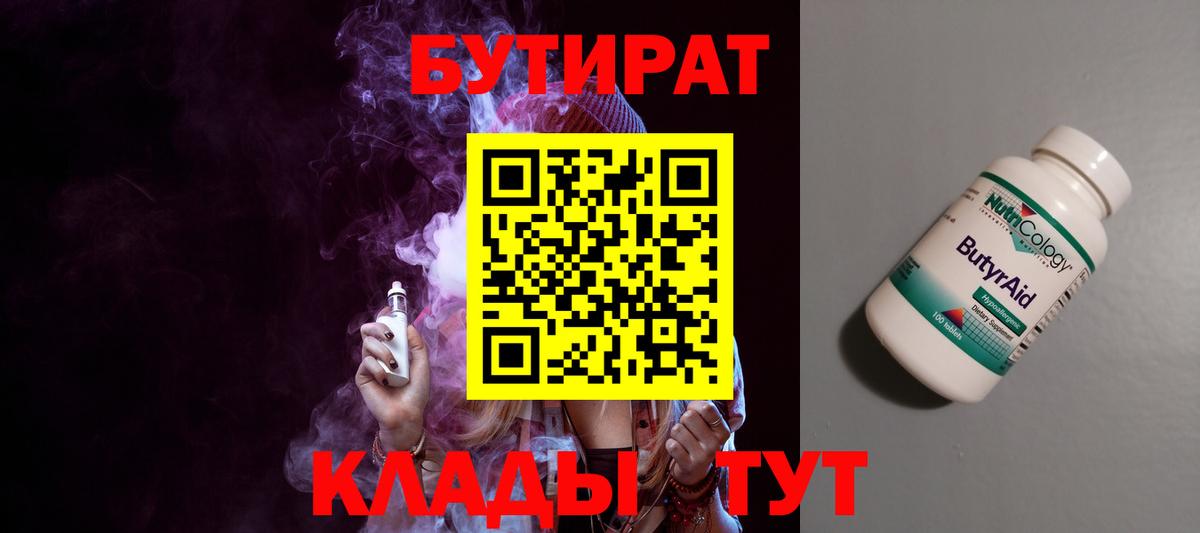 БУТИРАТ бутик  Ижевск 