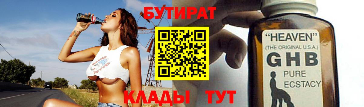 Бутират буратино  Вход с VPN  Ижевск 