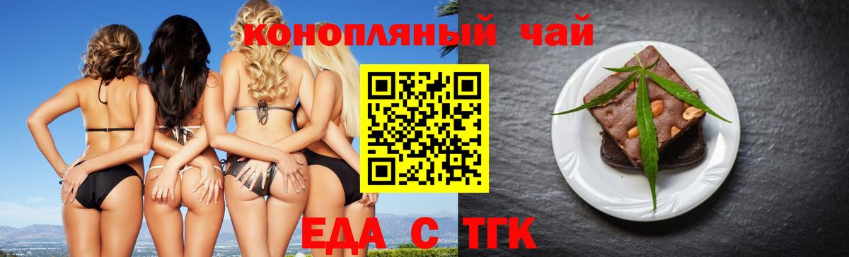 Еда ТГК конопля  Вход с VPN  Ижевск 