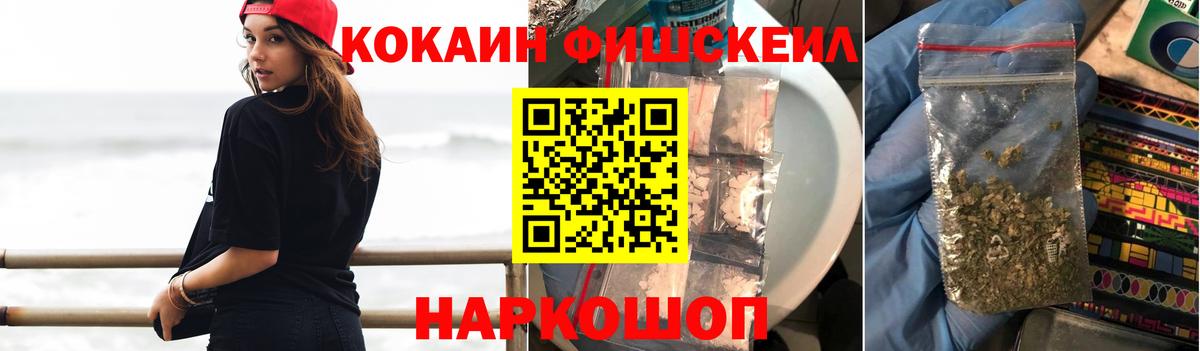 КОКАИН FishScale Ижевск