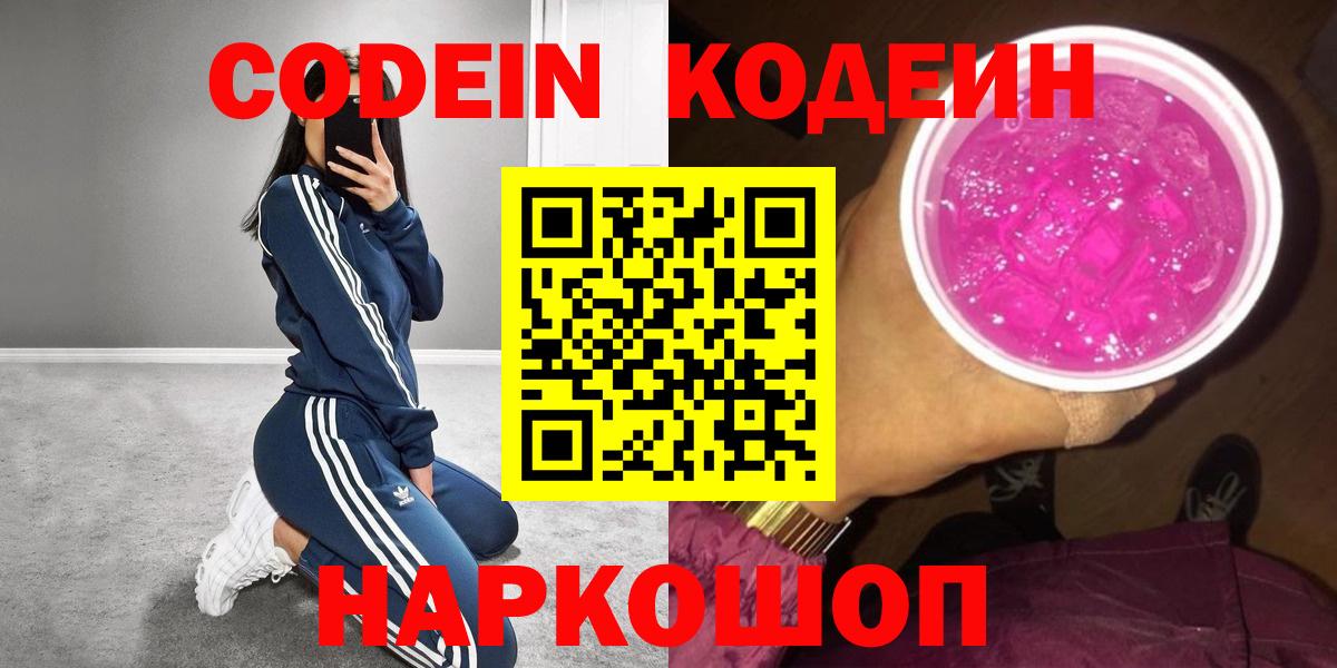 Codein напиток Lean (лин) Ижевск