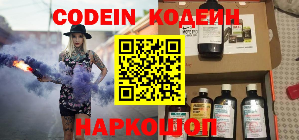 Кодеин напиток Lean (лин)  Codein Purple Drank  Ижевск  Вход с VPN 