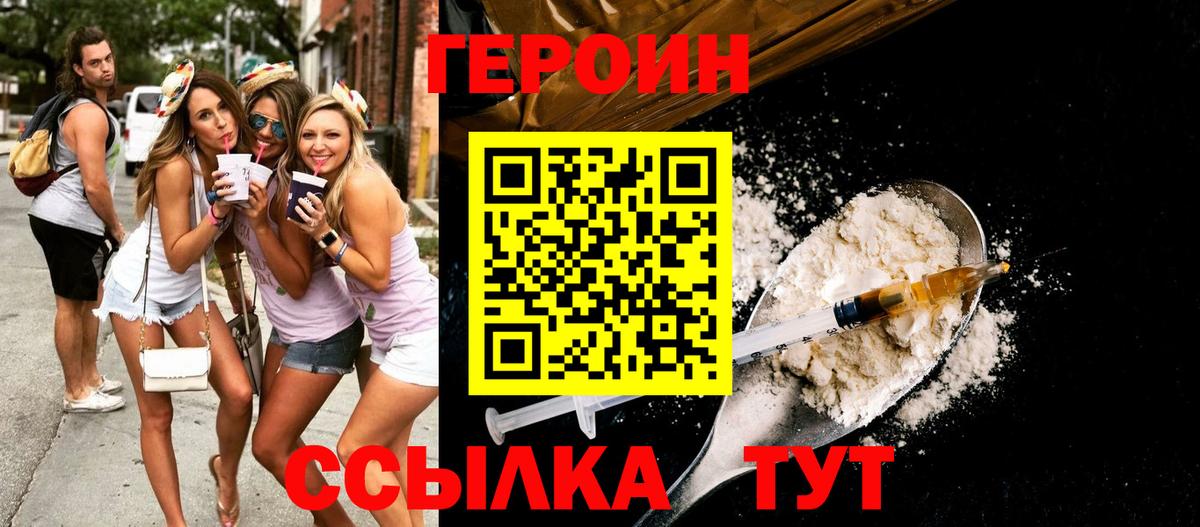 Героин хмурый Ижевск