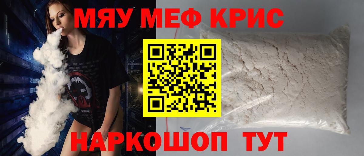 Мефедрон mephedrone  МЯУ-МЯУ  Ижевск  Мефедрон mephedrone 