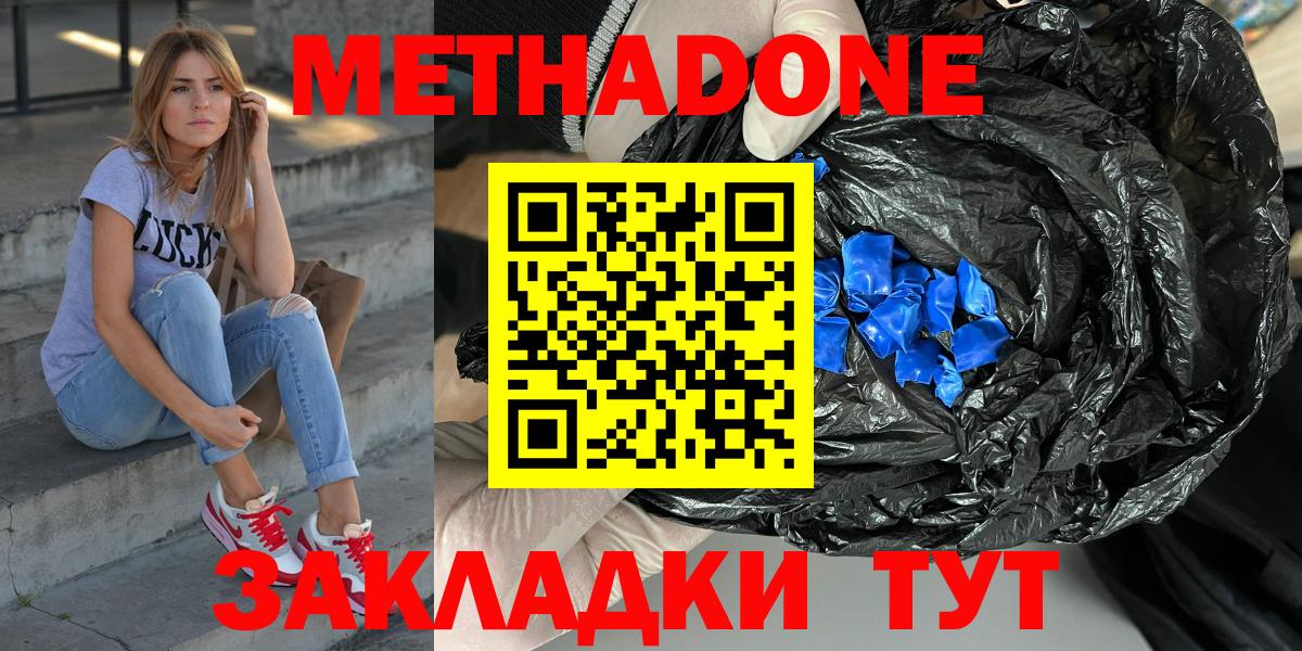 площадка состав  Ижевск  Метадон methadone  Метадон methadone 